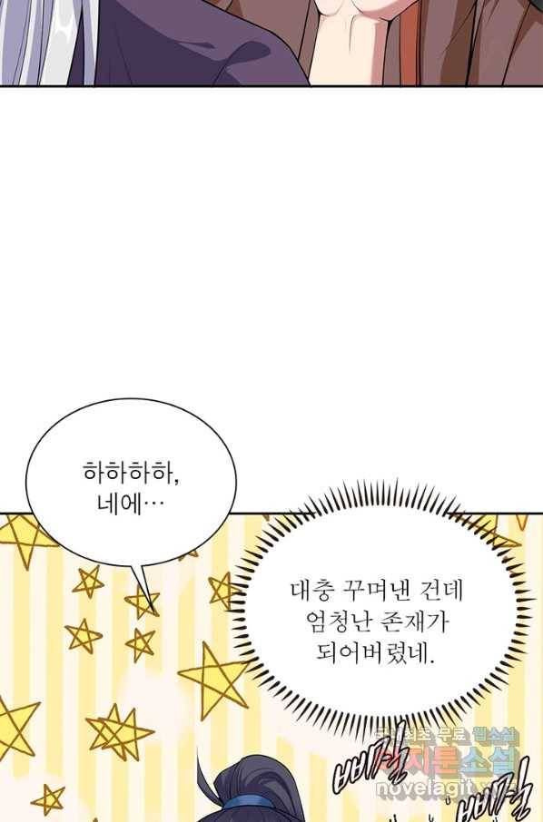 역천사신 235화 43
