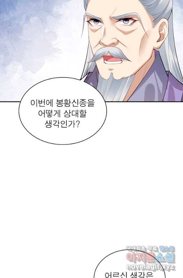 역천사신 235화 45