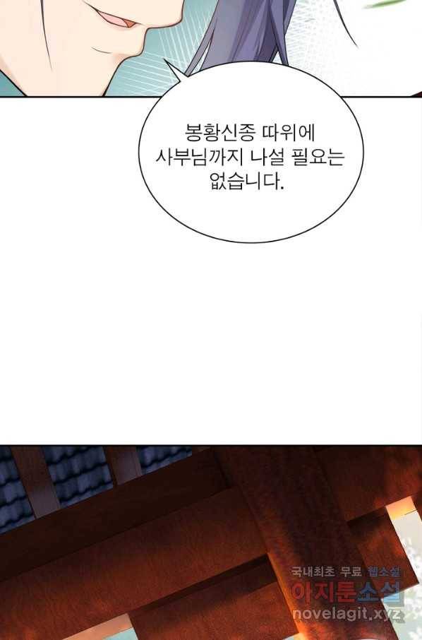 역천사신 235화 49