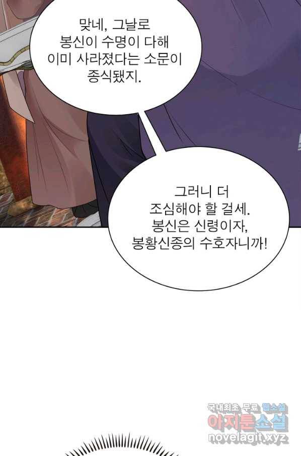 역천사신 235화 51