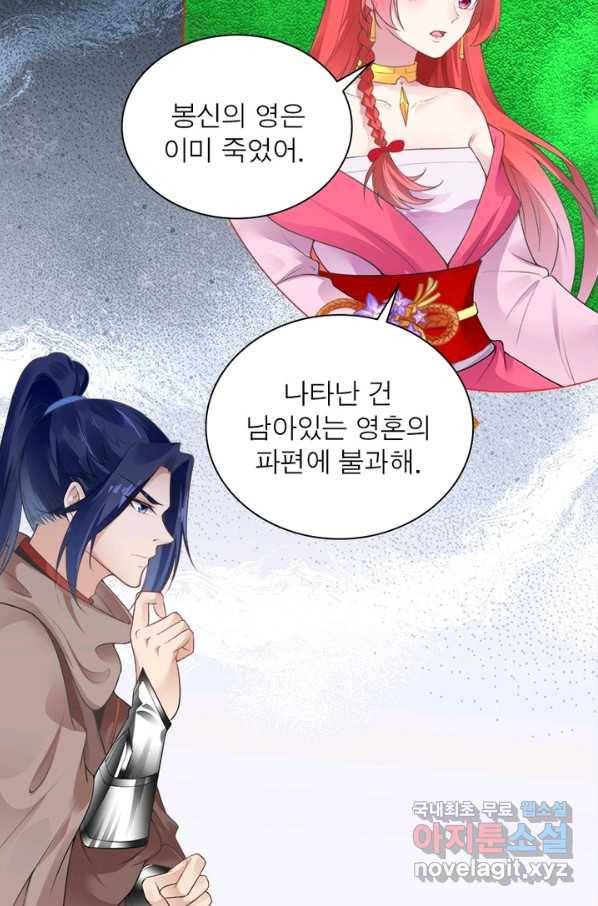 역천사신 235화 53