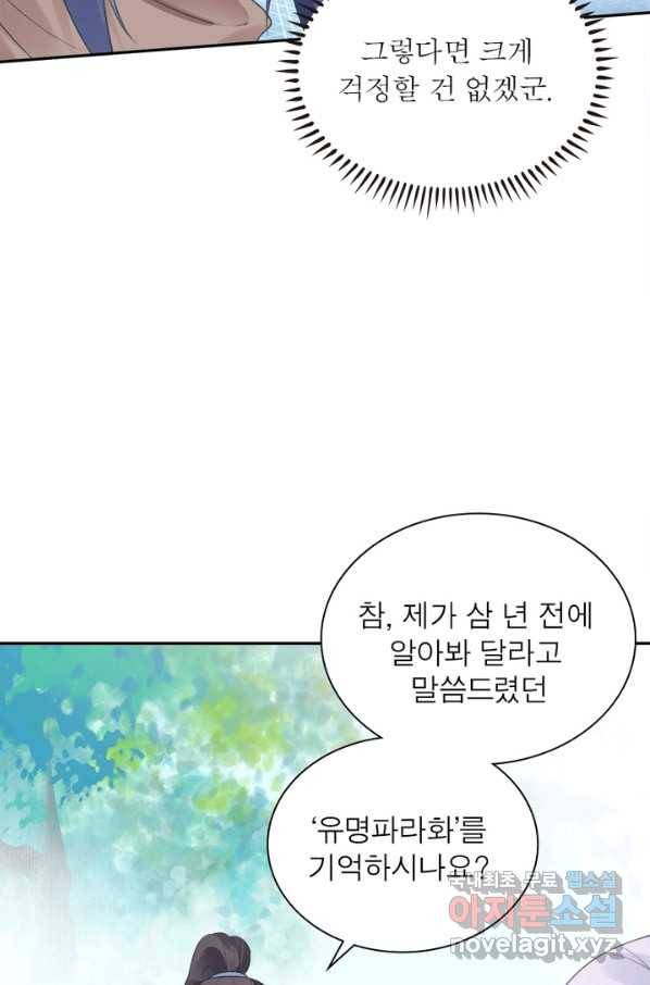 역천사신 235화 55