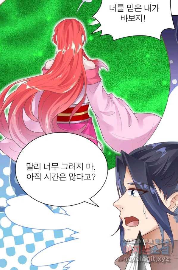 역천사신 235화 61