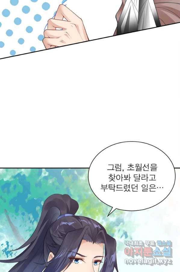 역천사신 235화 62