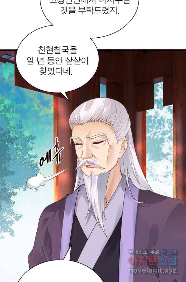 역천사신 235화 64
