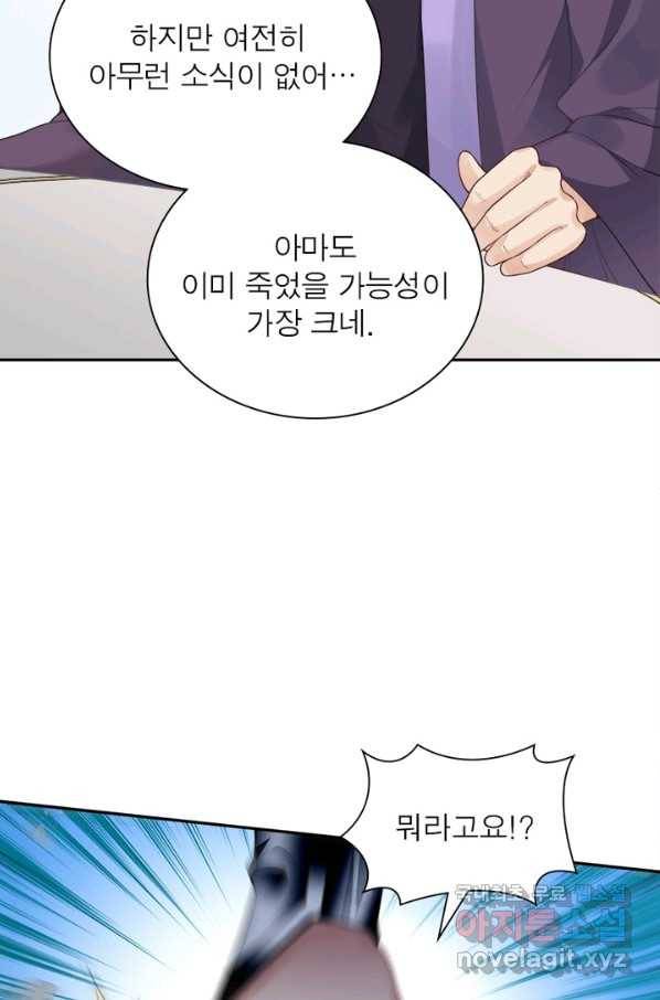 역천사신 235화 65