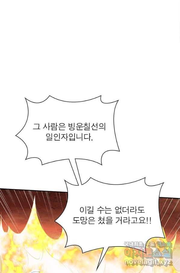 역천사신 235화 71