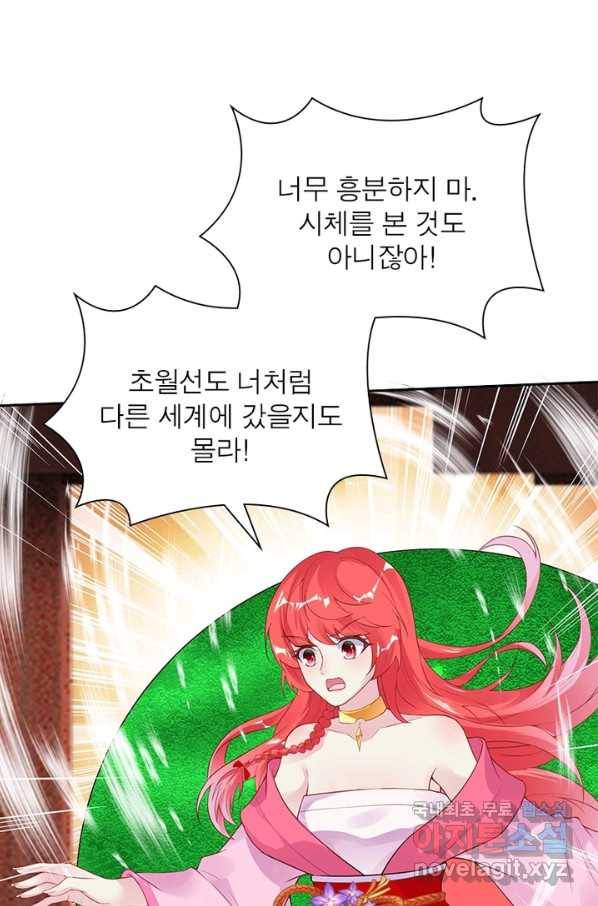 역천사신 235화 74
