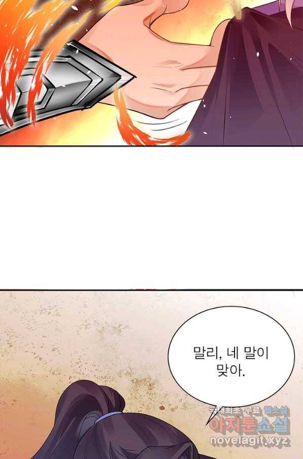 역천사신 235화 76