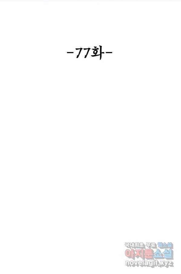 악인 장문의 귀환 77화 2