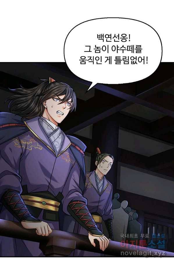 악인 장문의 귀환 77화 3