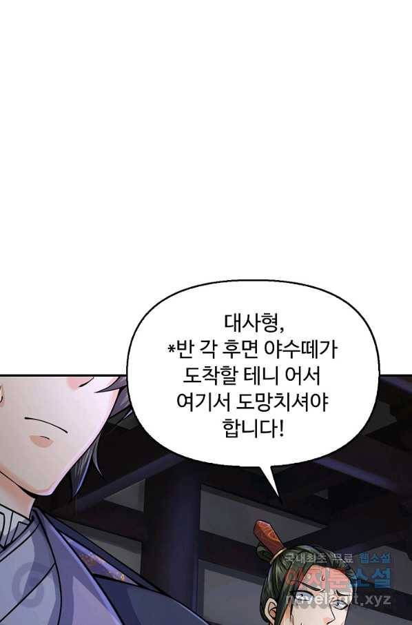 악인 장문의 귀환 77화 4