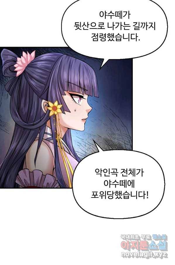 악인 장문의 귀환 77화 7