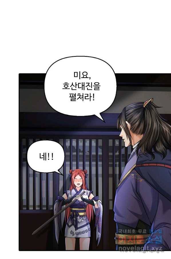 악인 장문의 귀환 77화 8