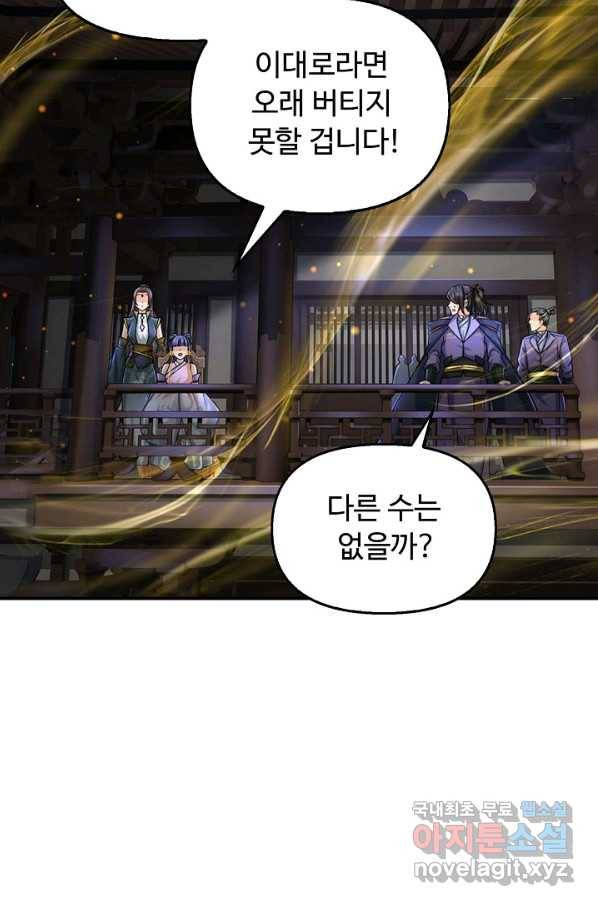 악인 장문의 귀환 77화 17