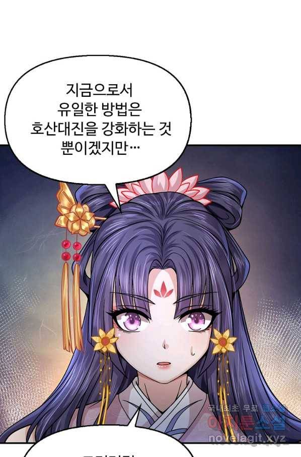 악인 장문의 귀환 77화 18