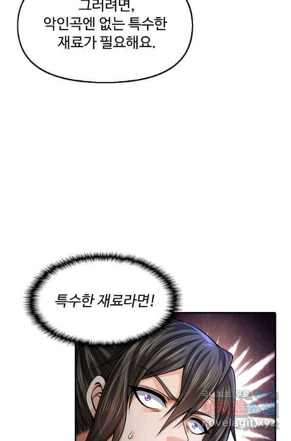 악인 장문의 귀환 77화 19