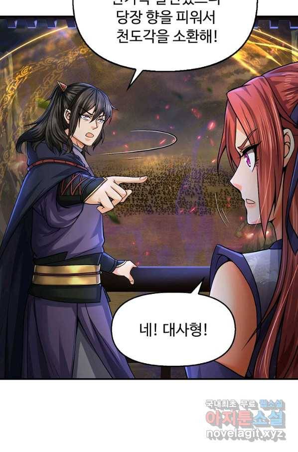 악인 장문의 귀환 77화 21