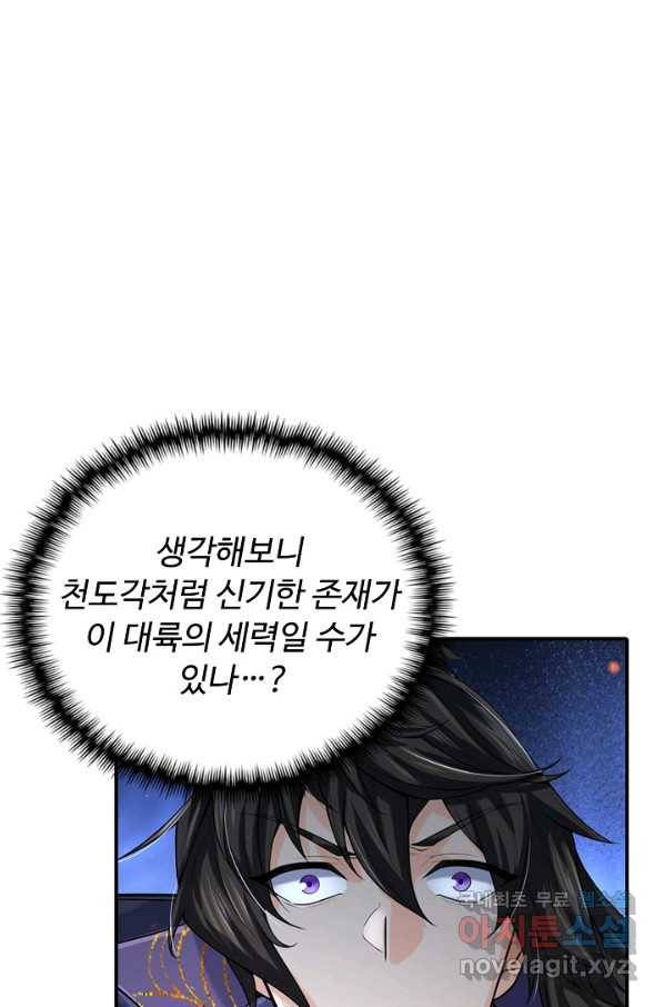 악인 장문의 귀환 77화 30
