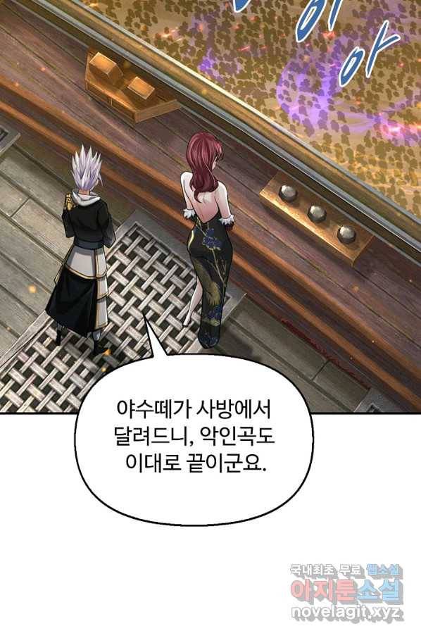 악인 장문의 귀환 77화 34