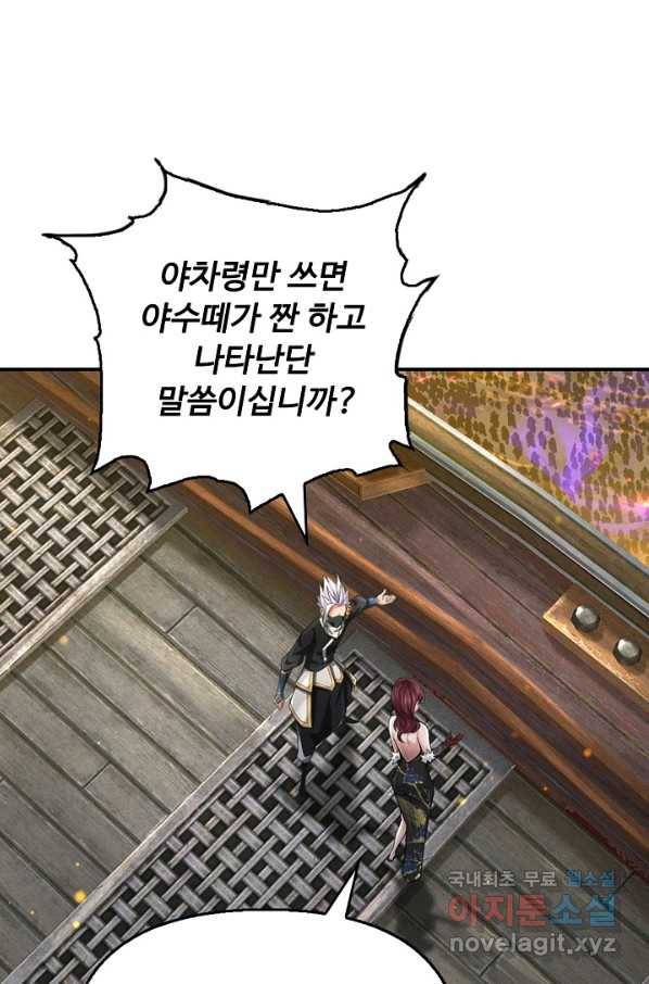 악인 장문의 귀환 77화 39