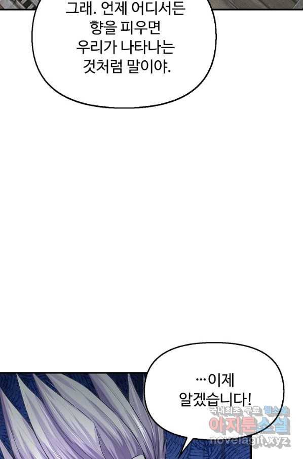 악인 장문의 귀환 77화 40