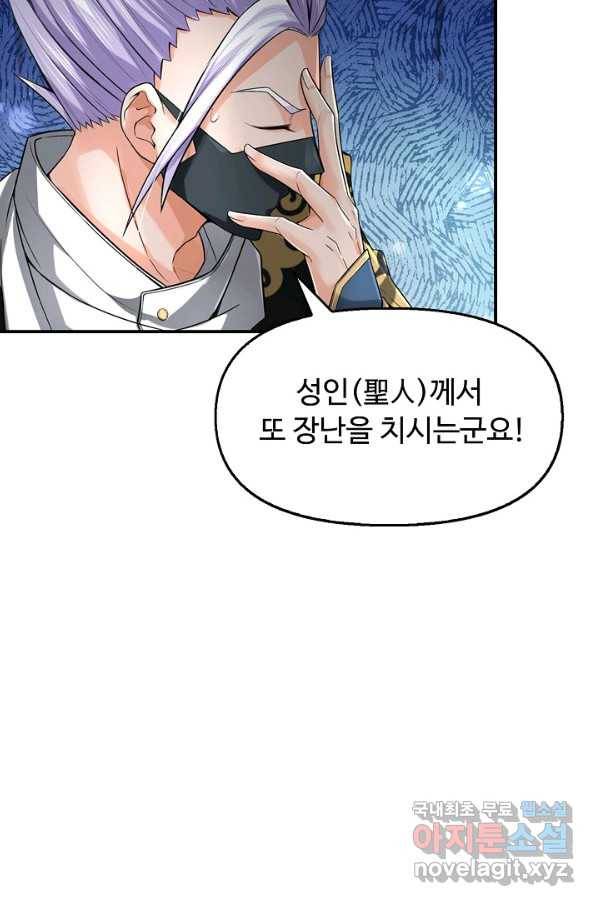 악인 장문의 귀환 77화 41