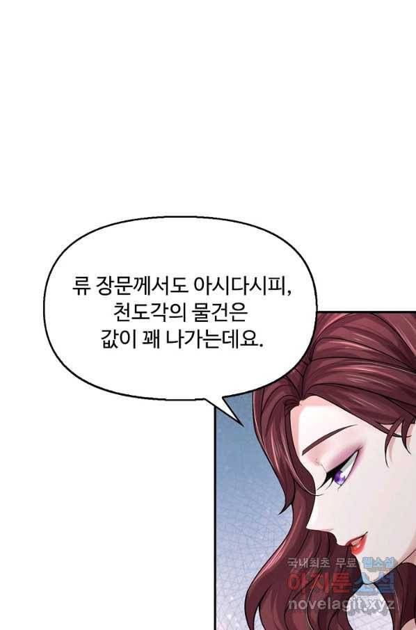 악인 장문의 귀환 77화 47