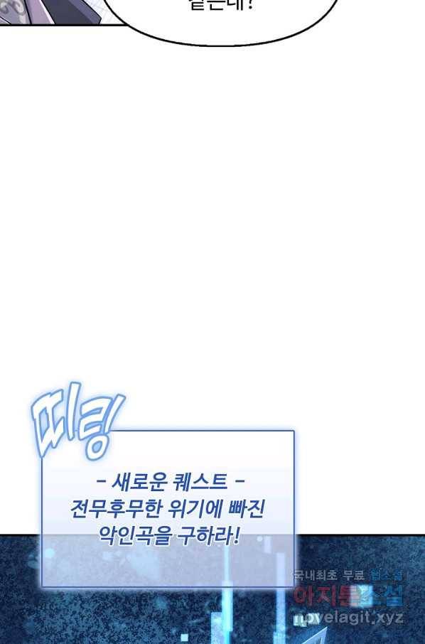 악인 장문의 귀환 77화 49