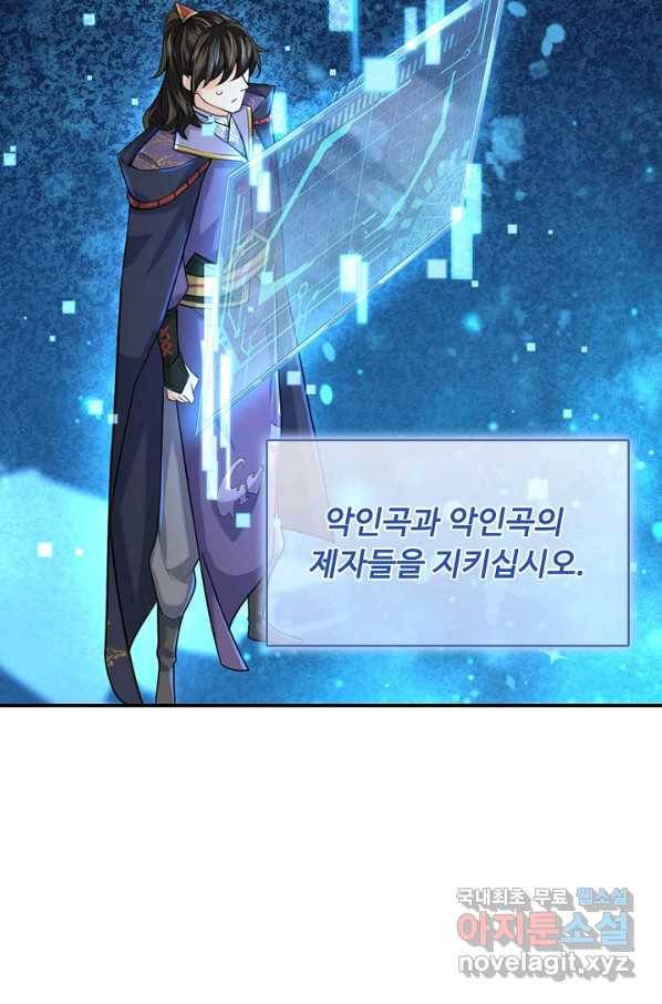 악인 장문의 귀환 77화 50