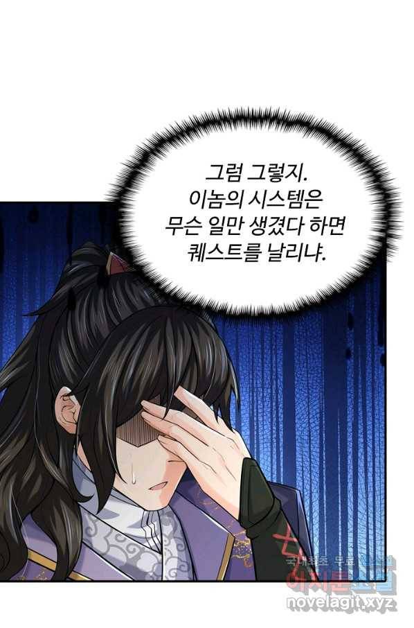 악인 장문의 귀환 77화 51