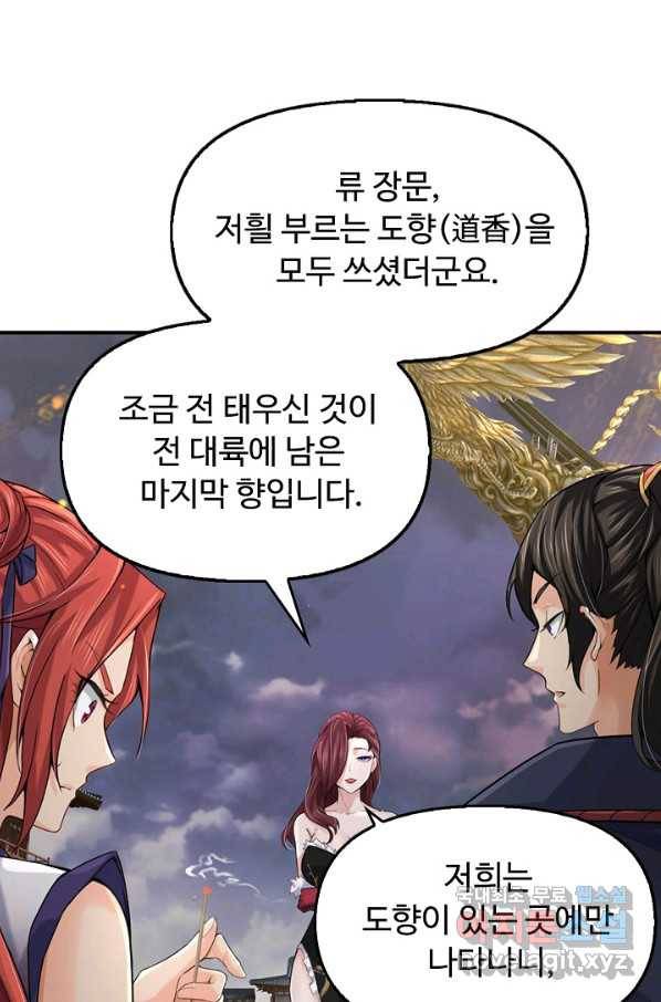 악인 장문의 귀환 77화 54