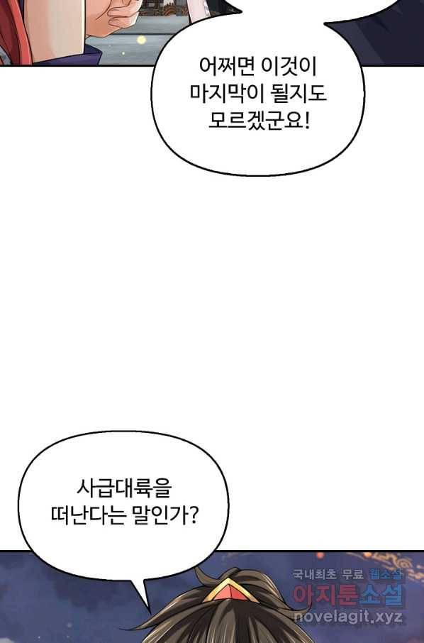 악인 장문의 귀환 77화 55