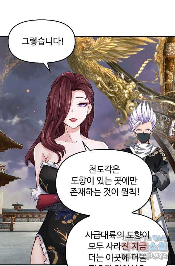 악인 장문의 귀환 77화 57
