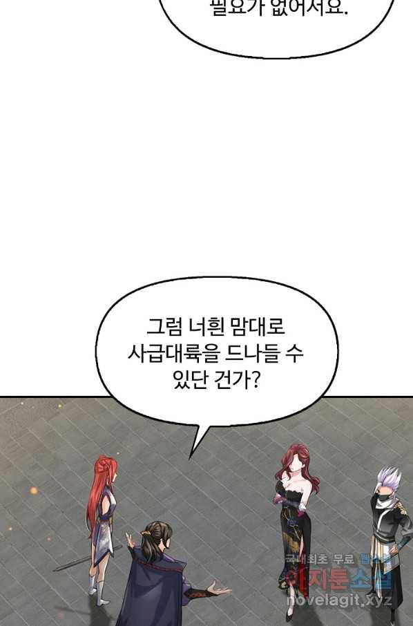 악인 장문의 귀환 77화 58