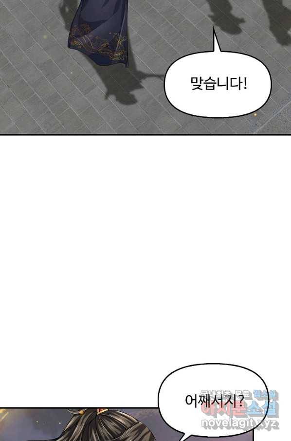 악인 장문의 귀환 77화 59