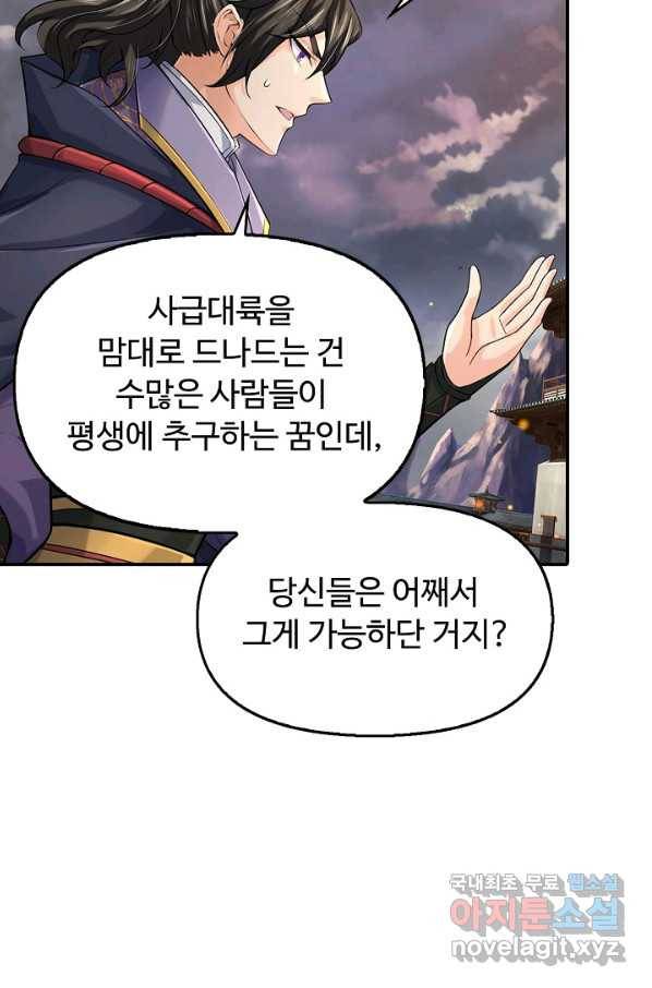 악인 장문의 귀환 77화 60