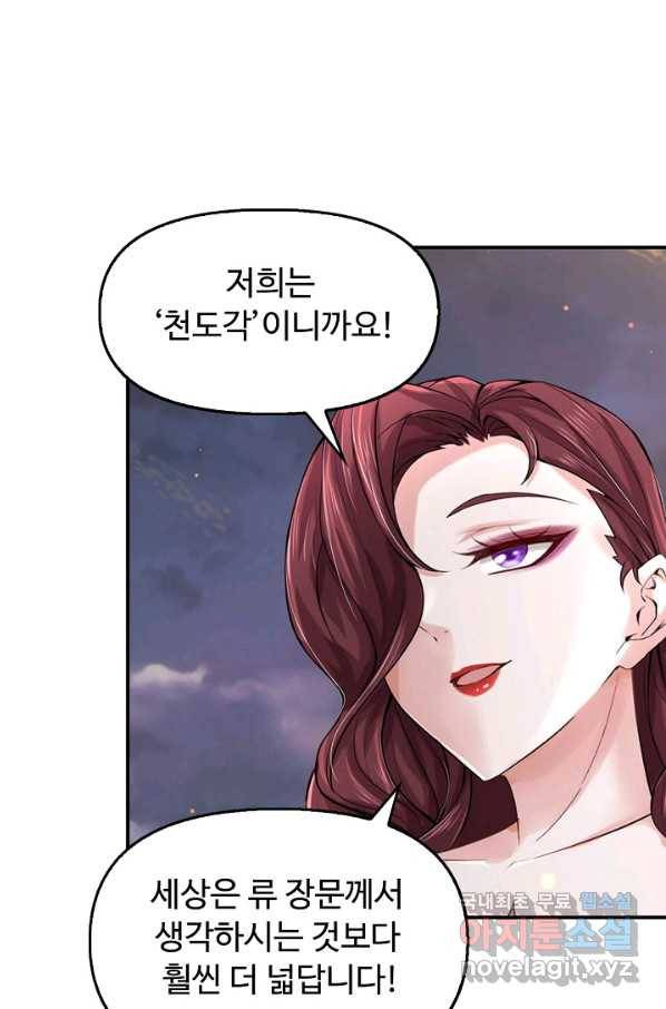 악인 장문의 귀환 77화 61