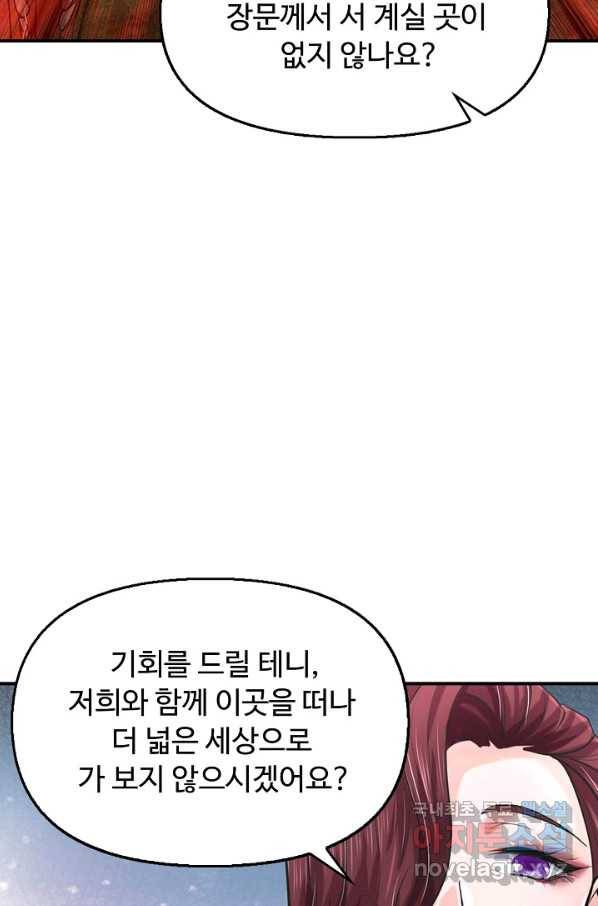 악인 장문의 귀환 77화 65