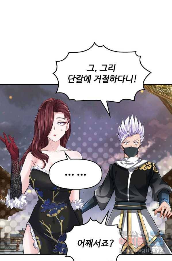 악인 장문의 귀환 77화 68
