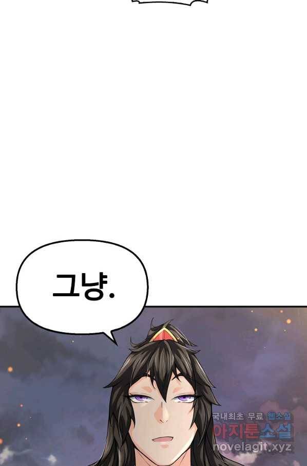 악인 장문의 귀환 77화 69
