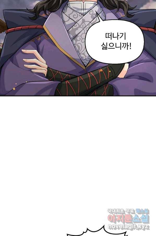 악인 장문의 귀환 77화 70