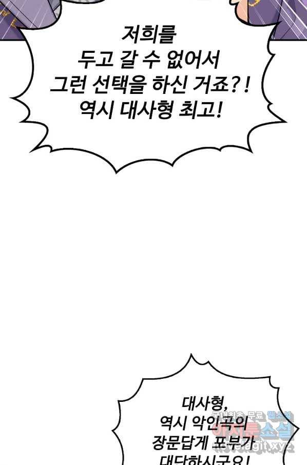 악인 장문의 귀환 77화 72