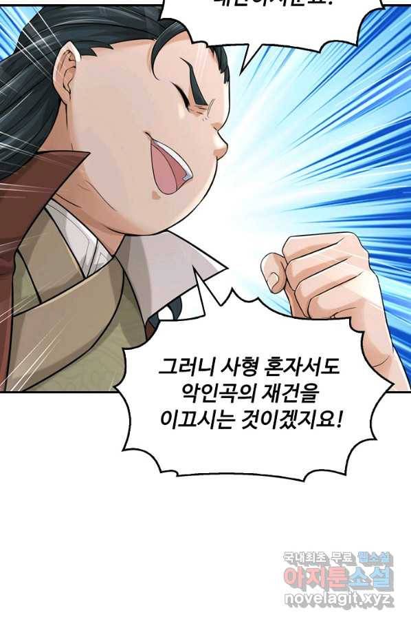 악인 장문의 귀환 77화 73