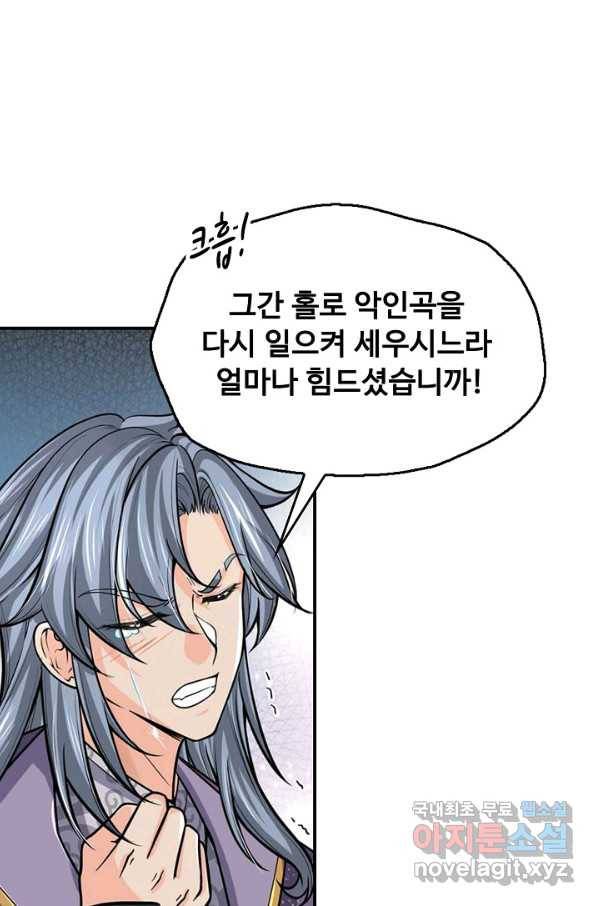 악인 장문의 귀환 77화 74