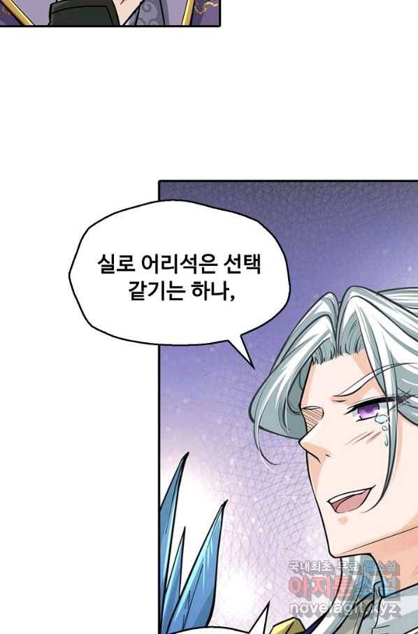 악인 장문의 귀환 77화 75