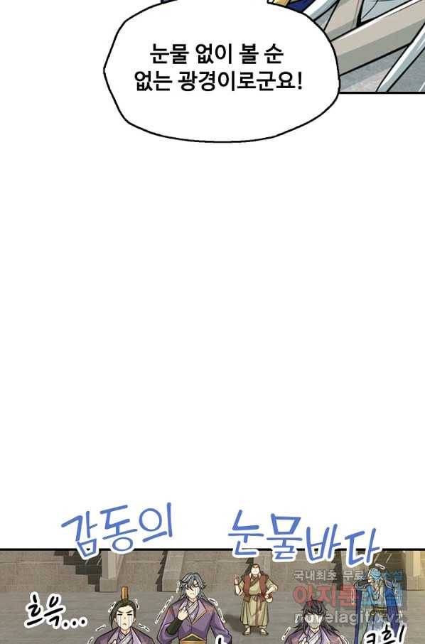 악인 장문의 귀환 77화 76