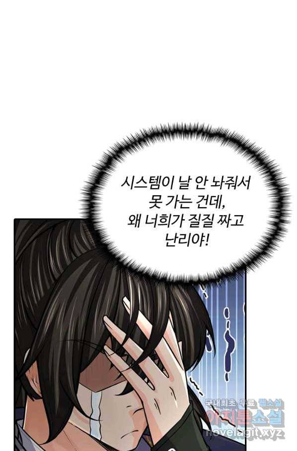 악인 장문의 귀환 77화 78