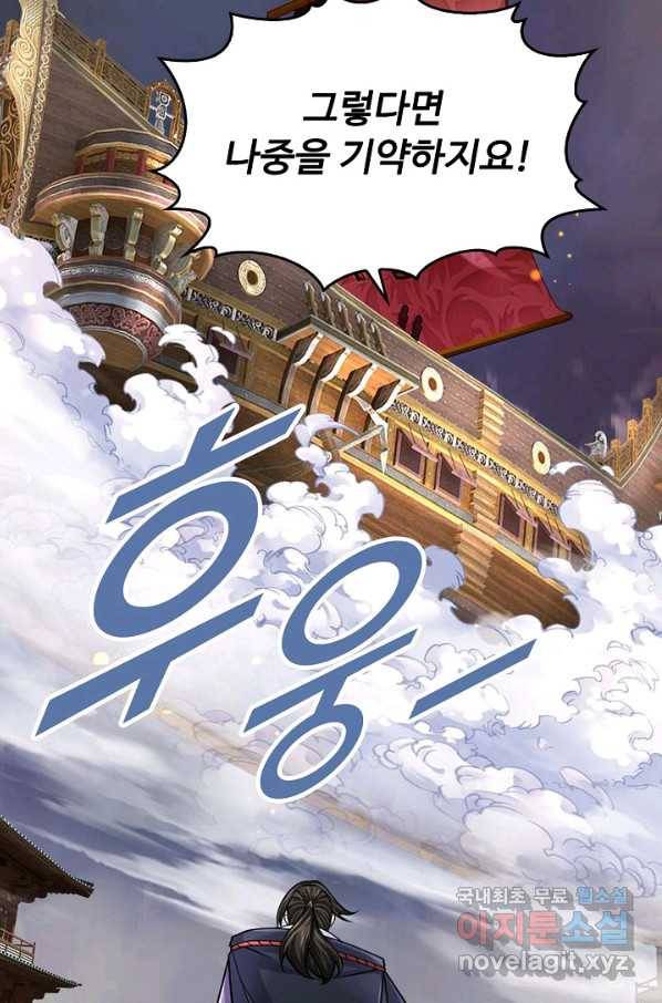 악인 장문의 귀환 77화 80