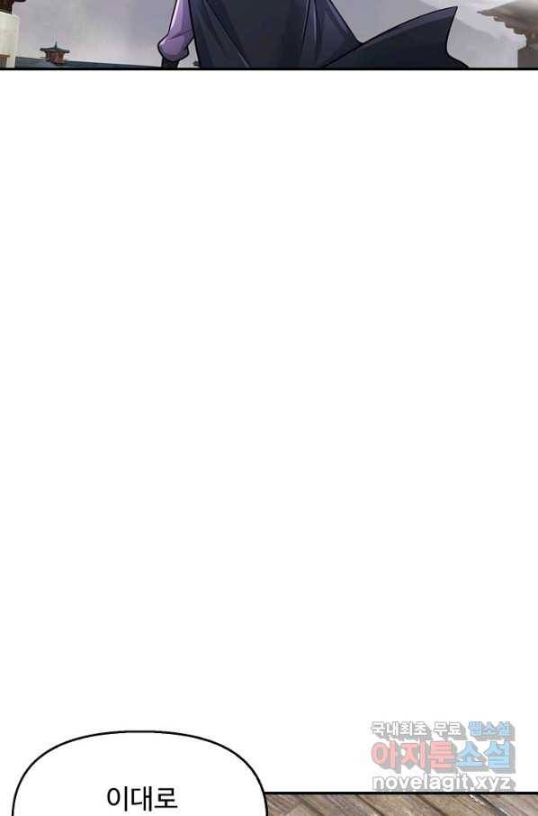 악인 장문의 귀환 77화 81